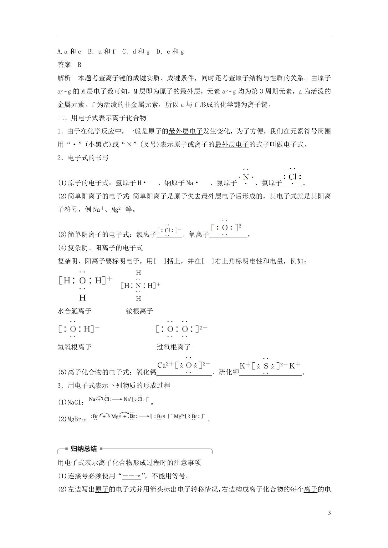 高中化学专题1微观结构与物质的多样性第2单元微粒之间的相互作用力第1课时教学案苏教必修2_第3页