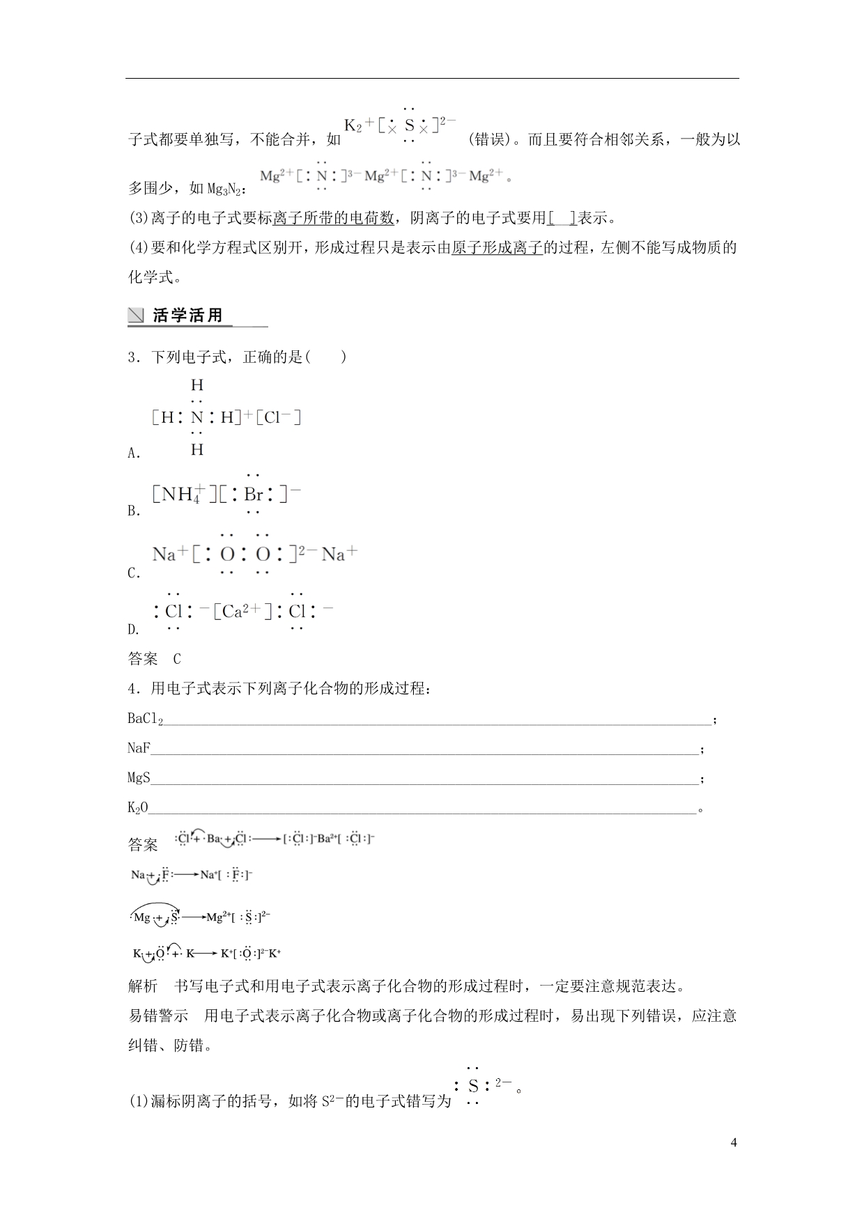 高中化学专题1微观结构与物质的多样性第2单元微粒之间的相互作用力第1课时教学案苏教必修2_第4页