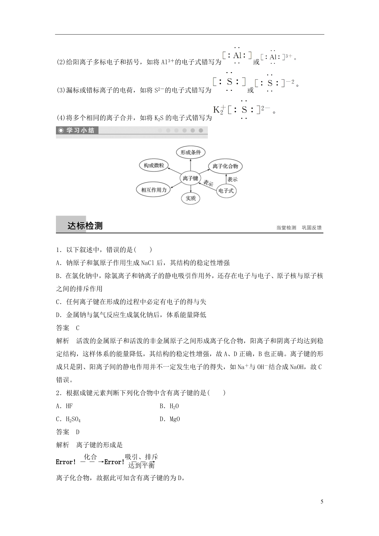 高中化学专题1微观结构与物质的多样性第2单元微粒之间的相互作用力第1课时教学案苏教必修2_第5页