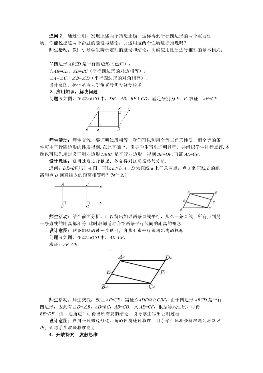 人教版《平行四边形》教学设计(第1课时)_第3页