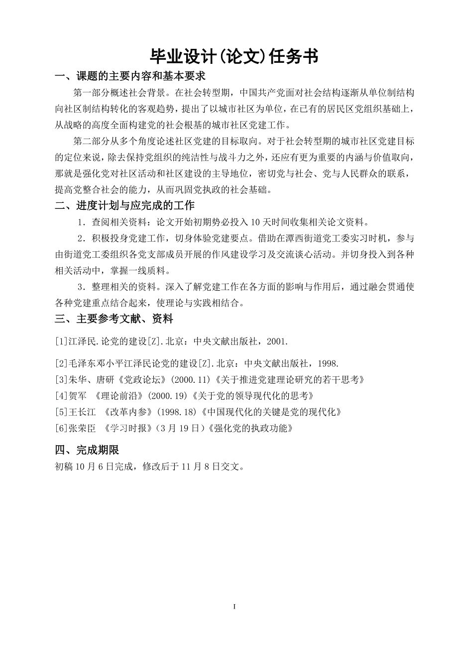 《浅谈柳州市职业教育存在的问题及对策》-公开DOC·毕业论文_第2页