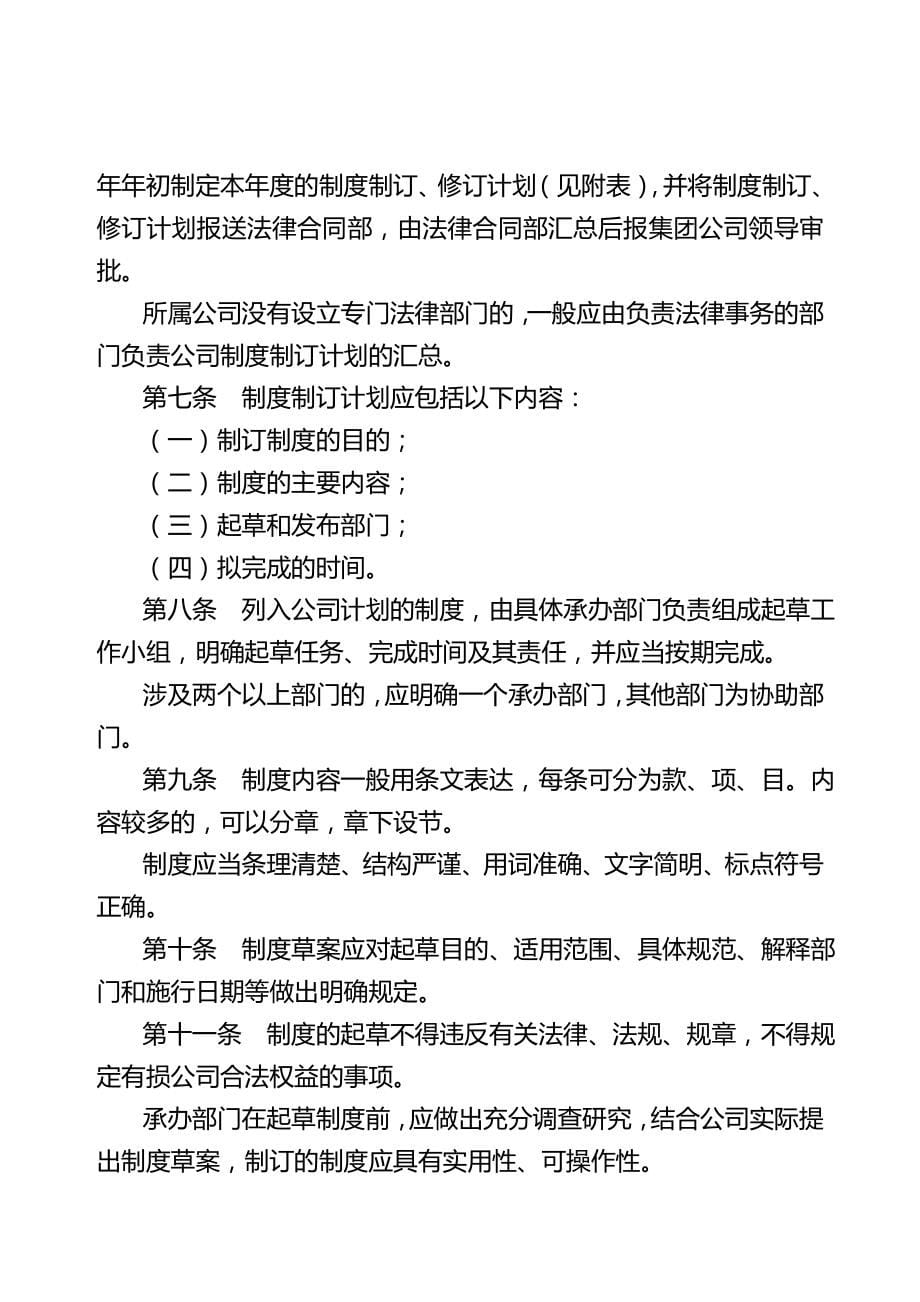 2020（管理制度）山东鲁能置业集团有限公司全套规章制度_第5页