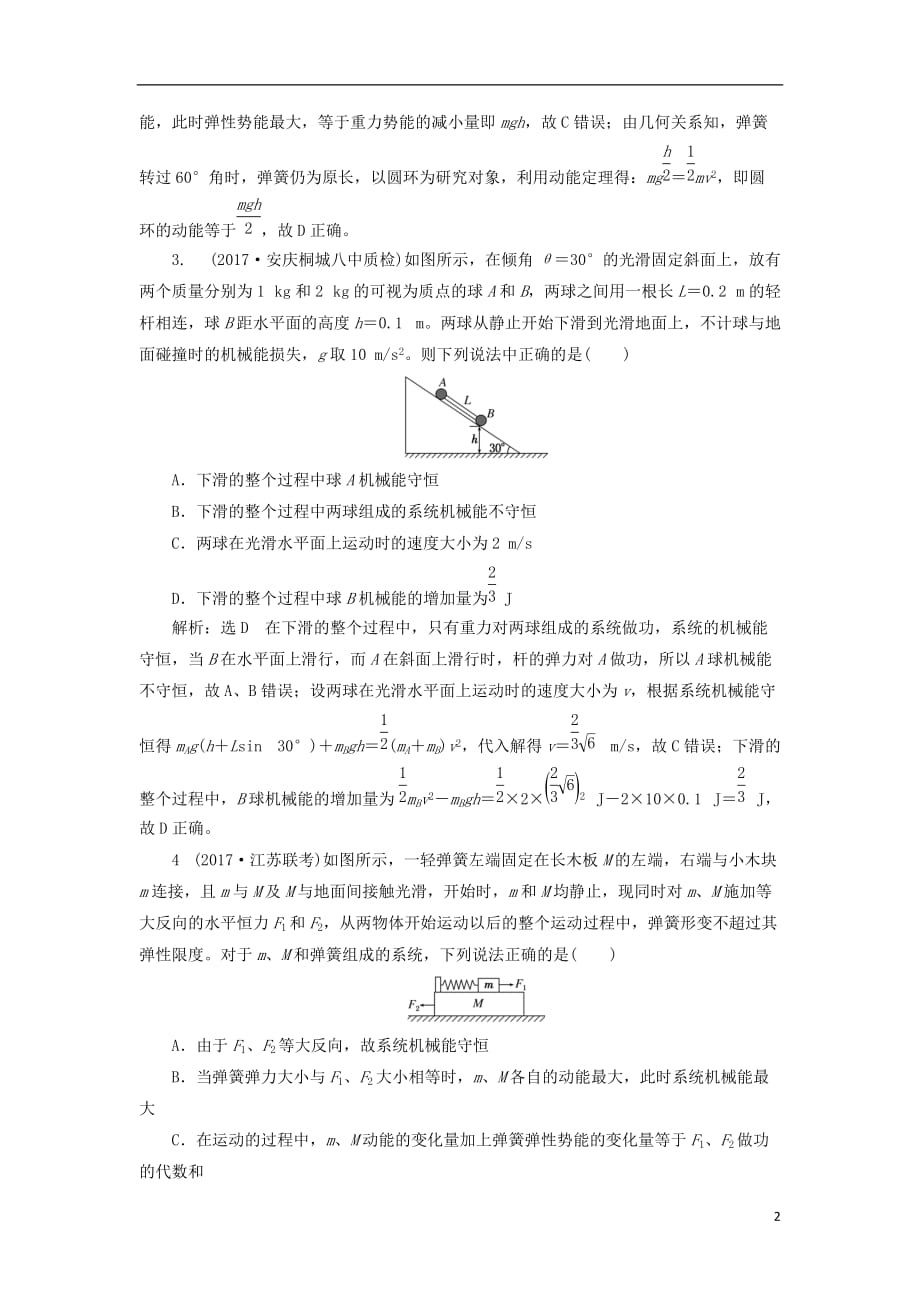 高考物理二轮复习第五章能量和动量提能增分练（二）系统机械能守恒的三类问题_第2页