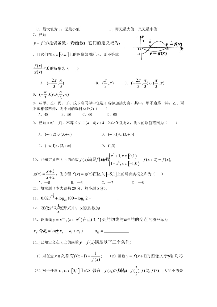 四川省眉山市东坡区眉山中学2020届高三数学10月月考试题 理（无答案）（通用）_第2页