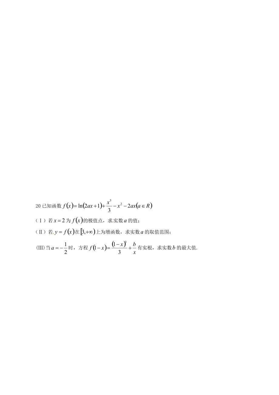 天津市北大宝坻附属实验学校2020届高三数学上学期第二次月考试题 理（无答案）（通用）_第5页