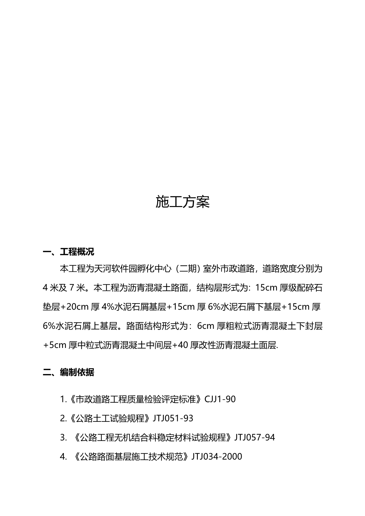 2020（建筑工程管理）级配碎石基层及水泥稳定碎石层施工方案(路拌法孵化中心_第3页