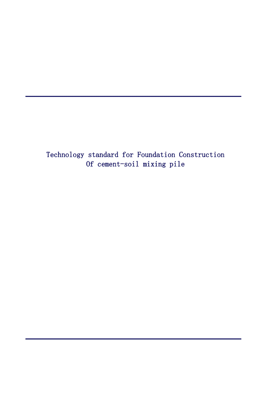 2020（建筑施工工艺标准）水泥土搅拌桩地基施工工艺标准(深圳工勘标准)_第2页