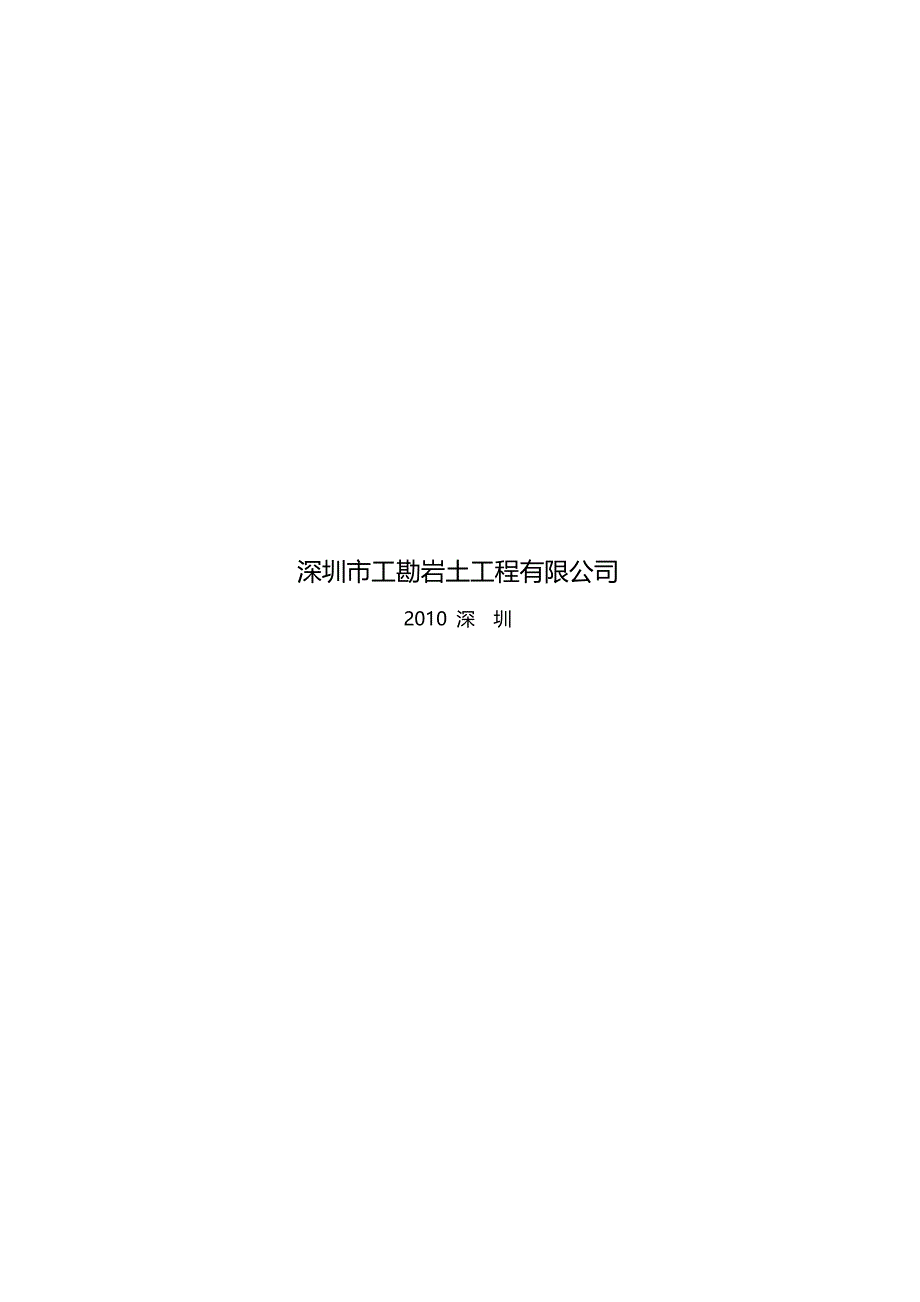 2020（建筑施工工艺标准）水泥土搅拌桩地基施工工艺标准(深圳工勘标准)_第4页