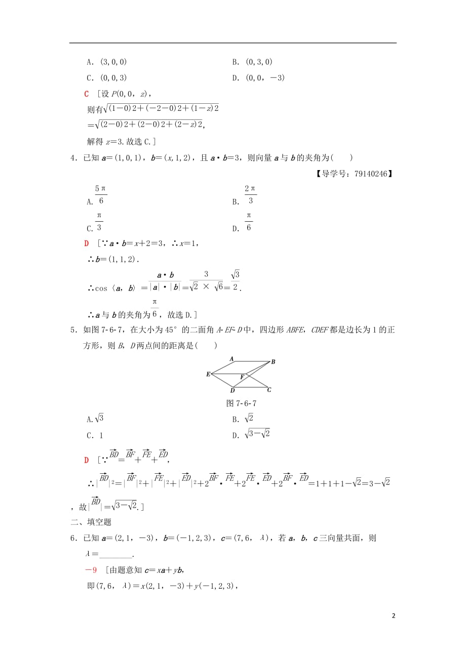 高考数学一轮复习课时分层训练45空间向量及其运算理北师大版_第2页