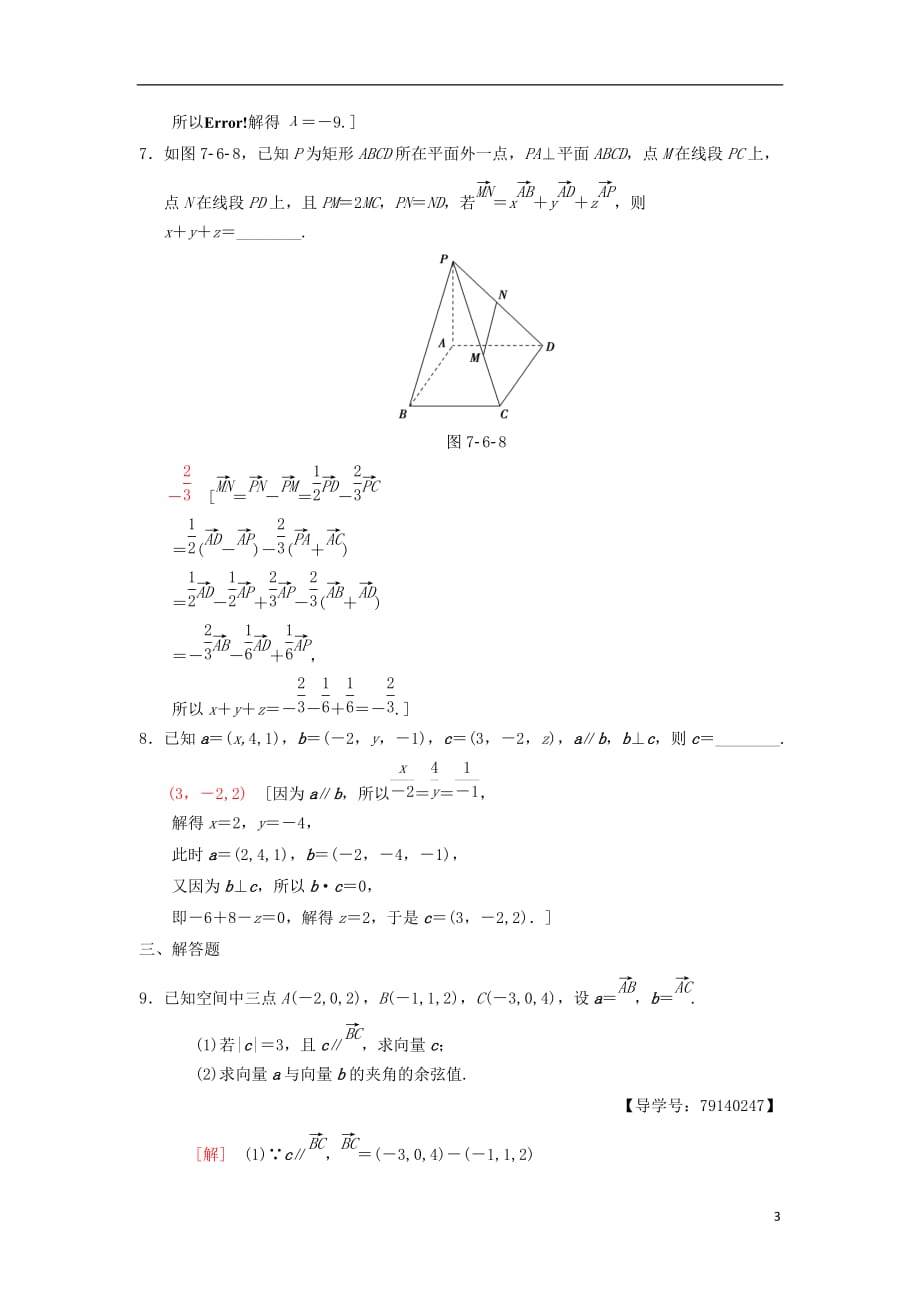 高考数学一轮复习课时分层训练45空间向量及其运算理北师大版_第3页