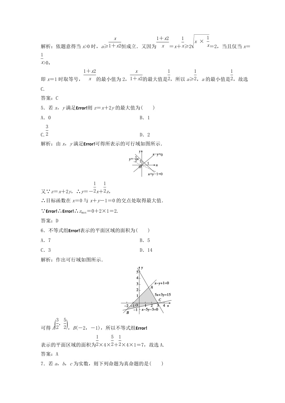 高考数学二轮复习第一部分专题一第四讲不等式习题_第2页