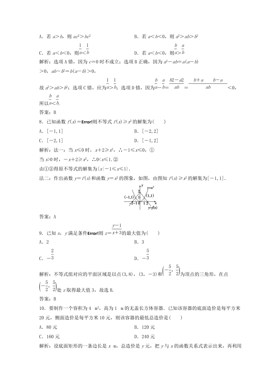 高考数学二轮复习第一部分专题一第四讲不等式习题_第3页