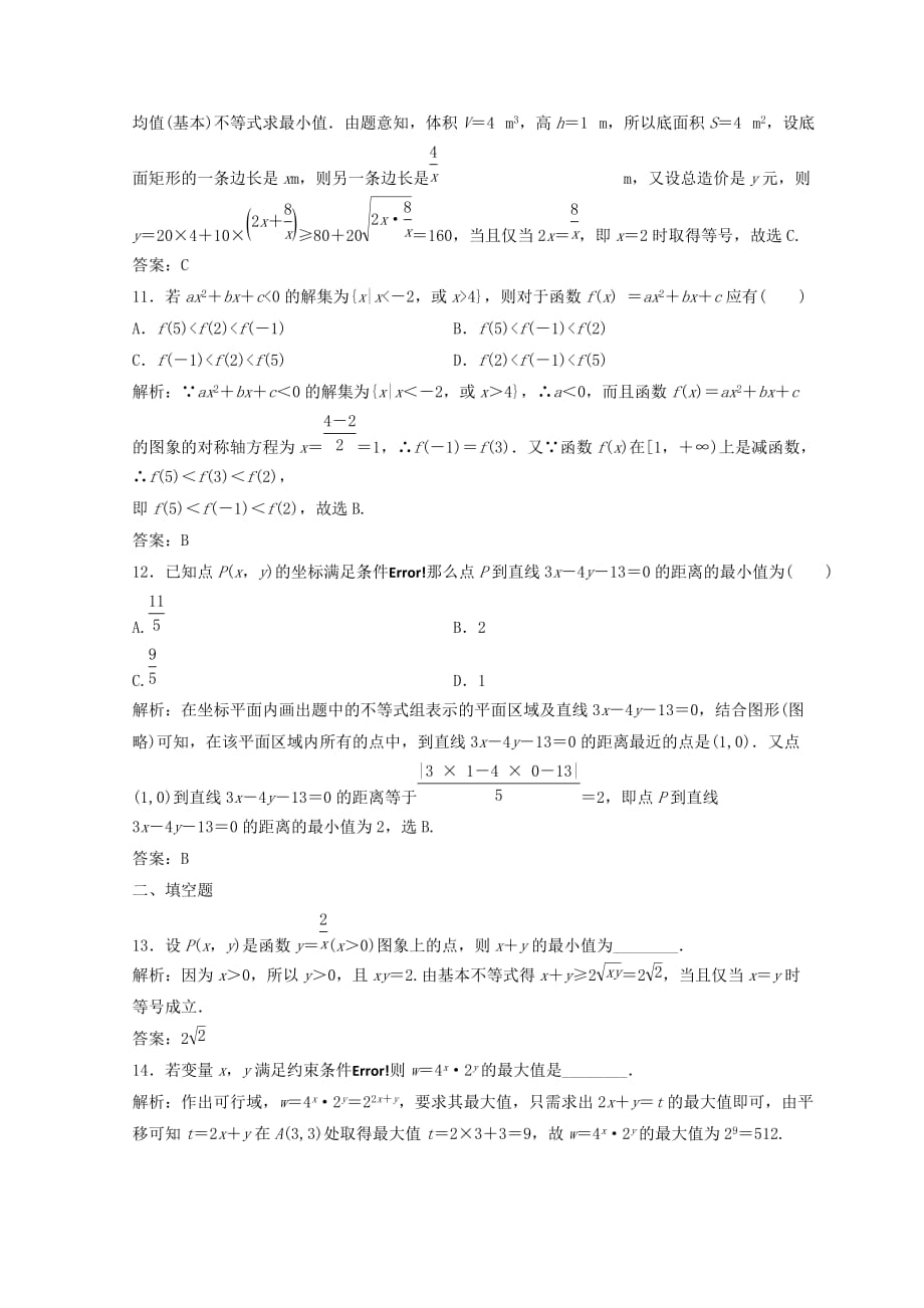 高考数学二轮复习第一部分专题一第四讲不等式习题_第4页