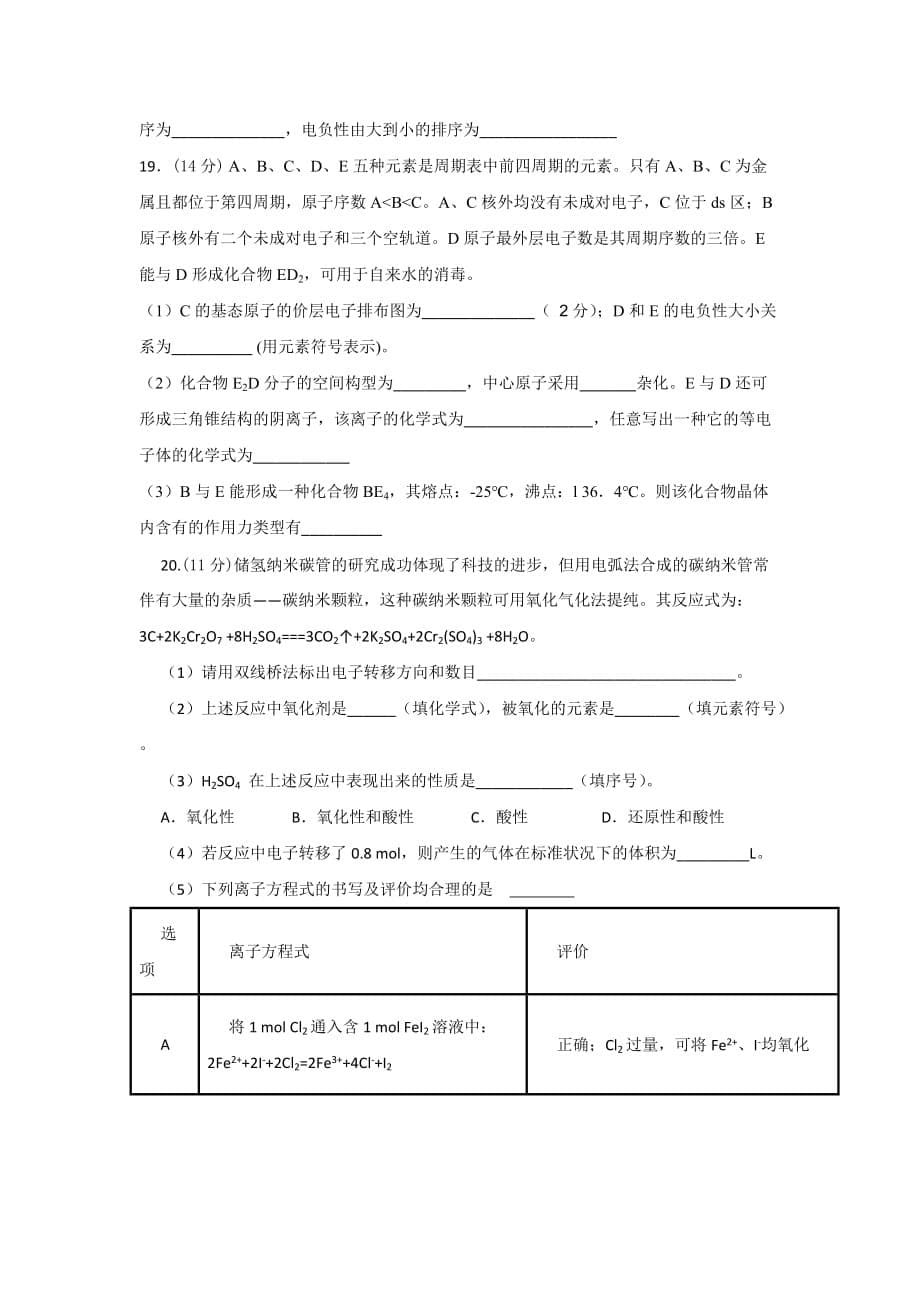 山西省朔州市第一中学2019-2020高二下学期5月考试化学试卷_第5页