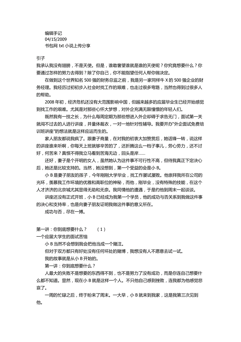 2020（招聘面试）一个外企面试官的面经_第4页