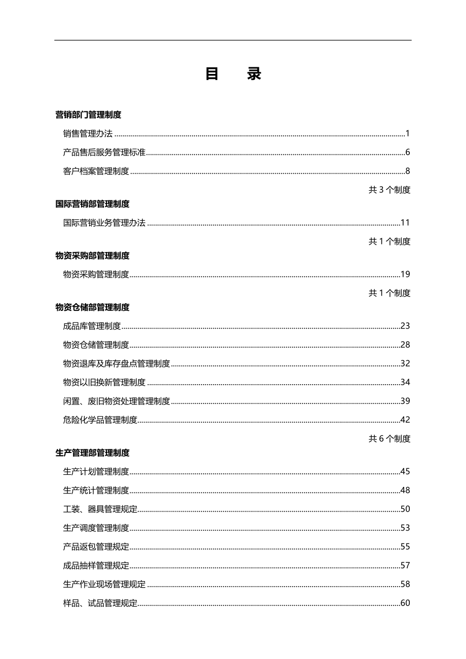 2020（管理制度）大瓷管理制度汇编_第4页