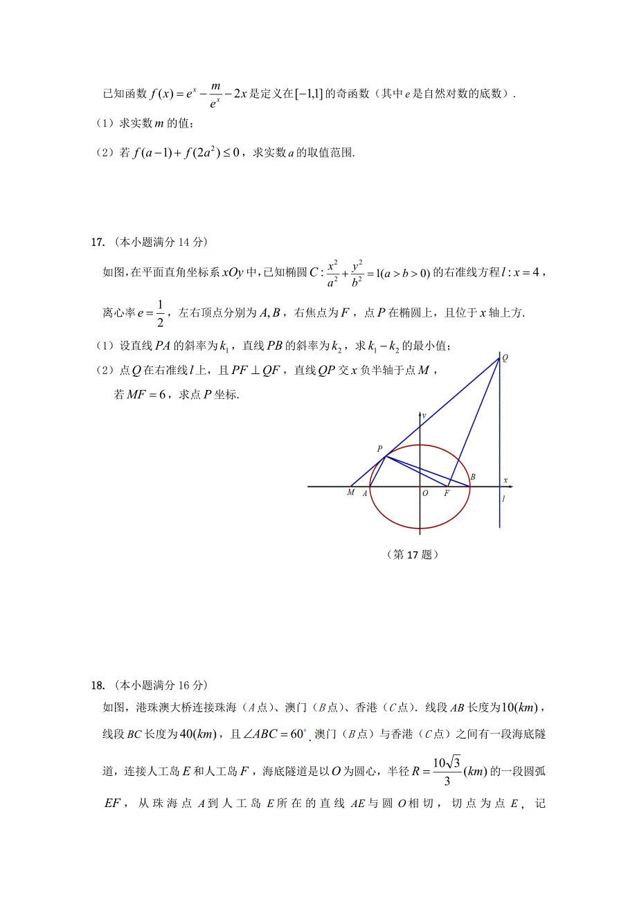 江苏省、前黄中学、等七校2020届高三数学阶段测试试题（四）（通用）_第3页