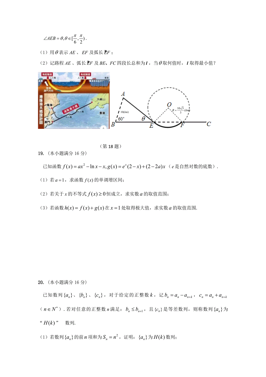 江苏省、前黄中学、等七校2020届高三数学阶段测试试题（四）（通用）_第4页