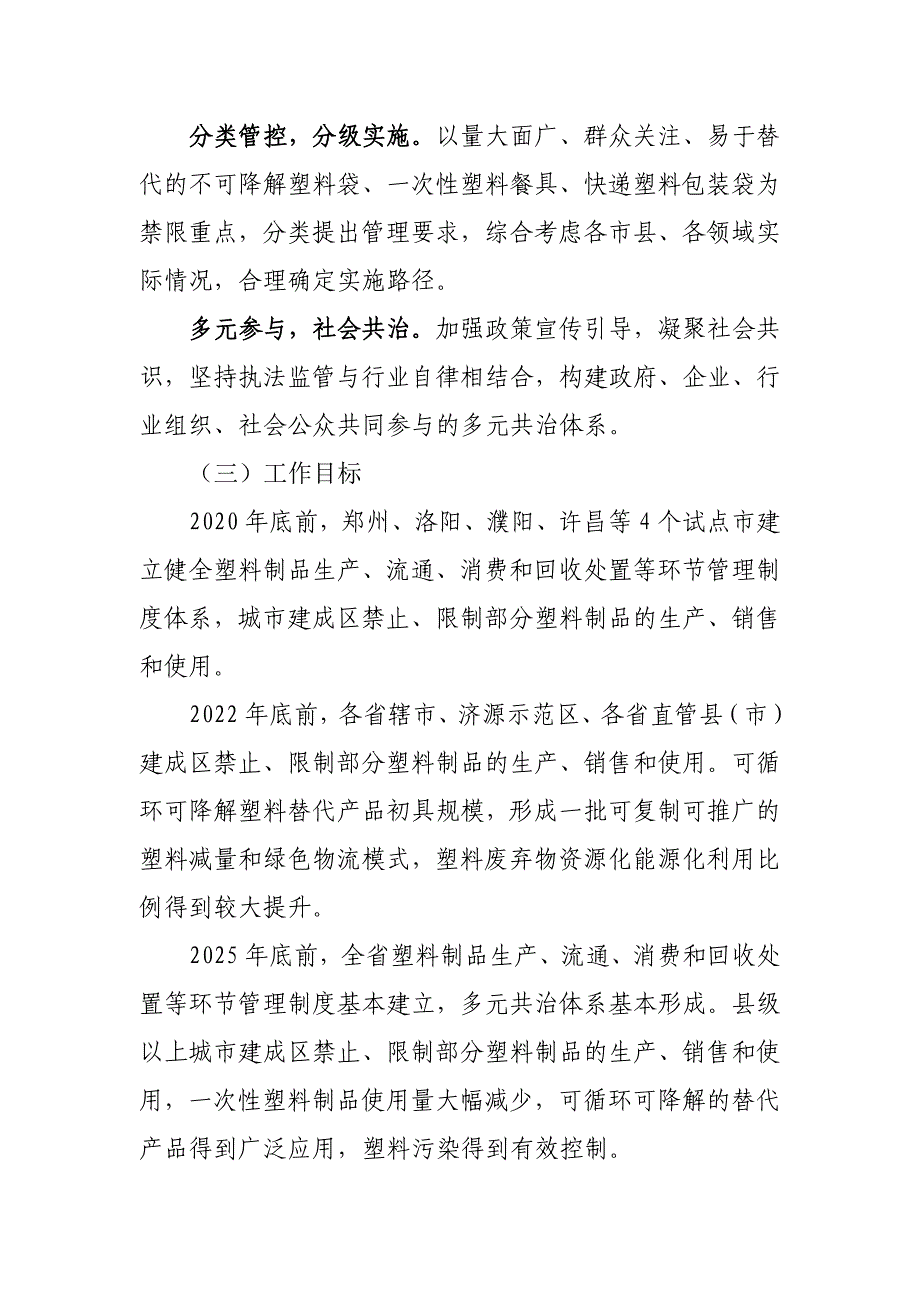 加快白色污染治理促进美丽河南建设行动方案_第2页