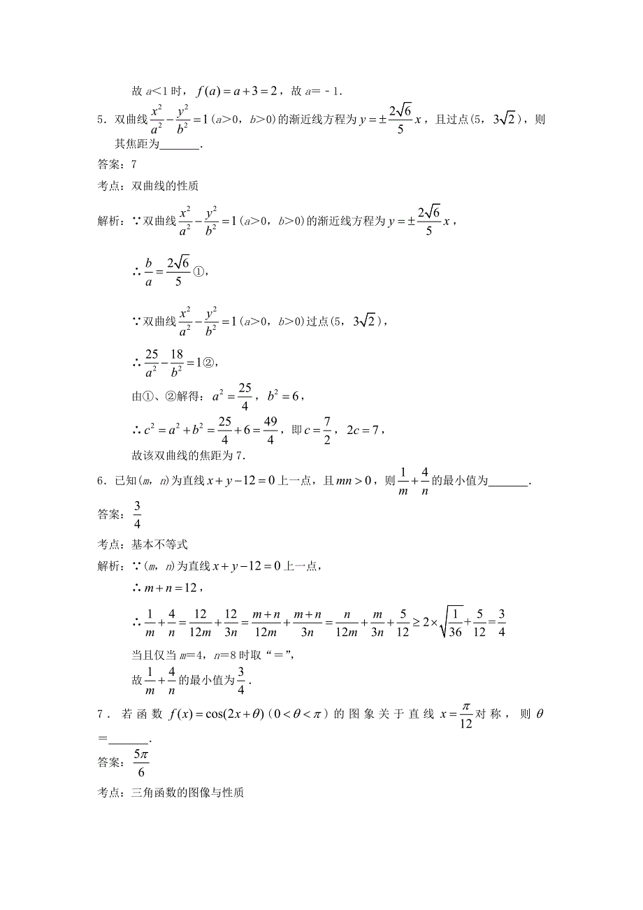 江苏省如皋、如东2020届高三数学上学期期中试题（含解析）（通用）_第2页