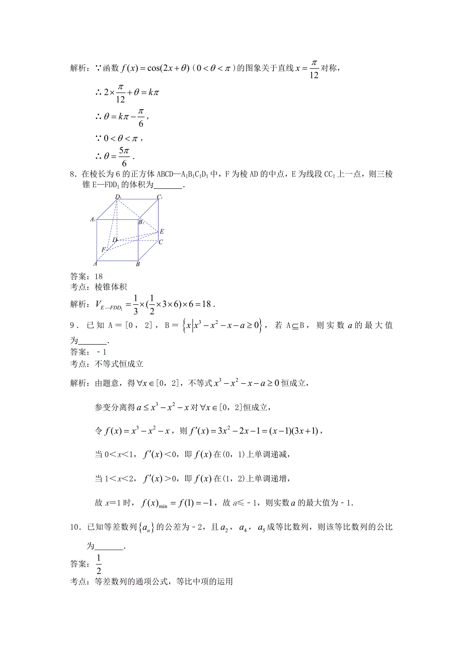 江苏省如皋、如东2020届高三数学上学期期中试题（含解析）（通用）_第3页