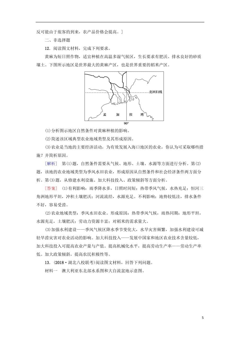 高考地理一轮复习课后限时集训22典型的农业地域类型新人教版_第5页