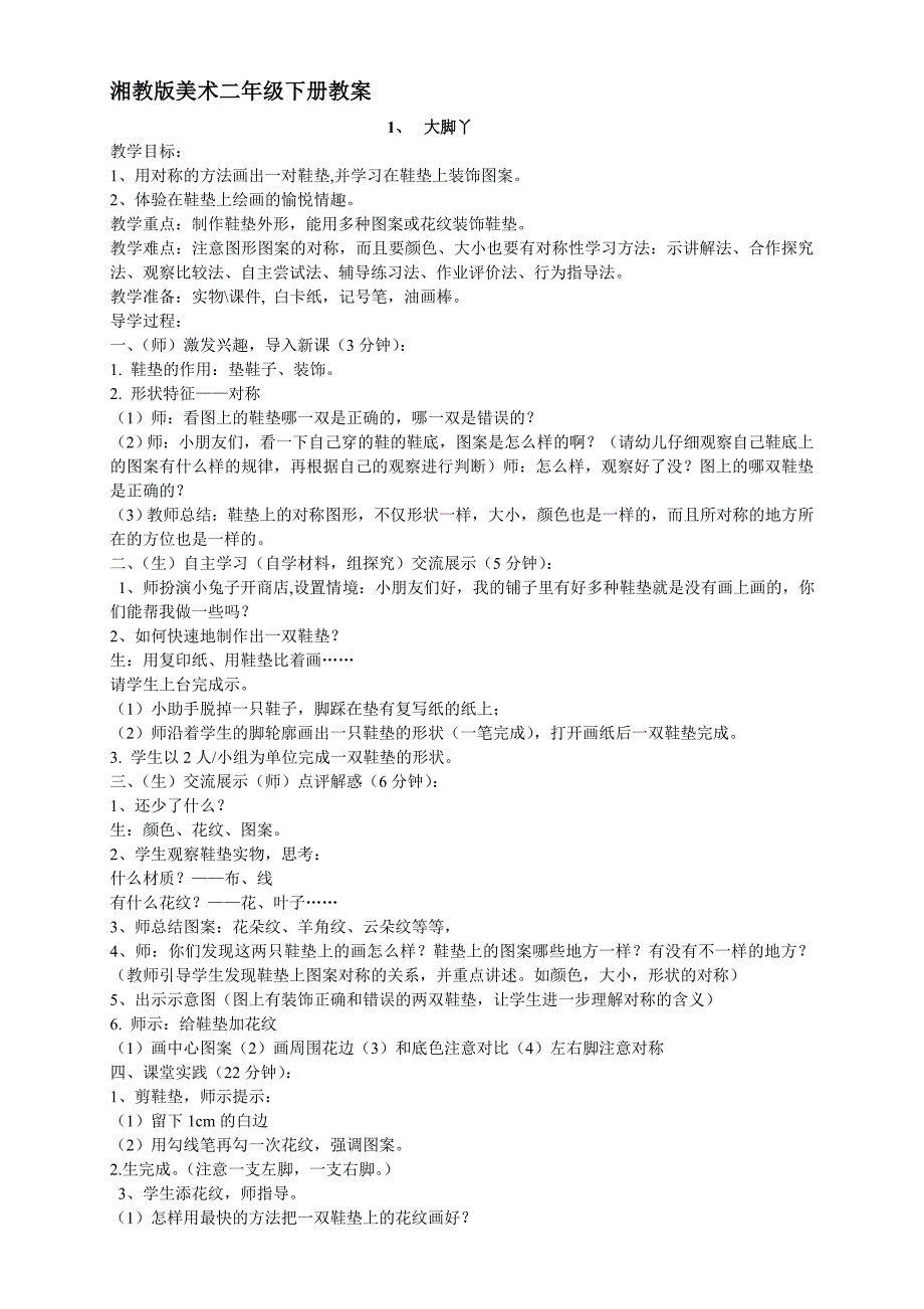 湘教版二年级美术下册教（学）案_第3页