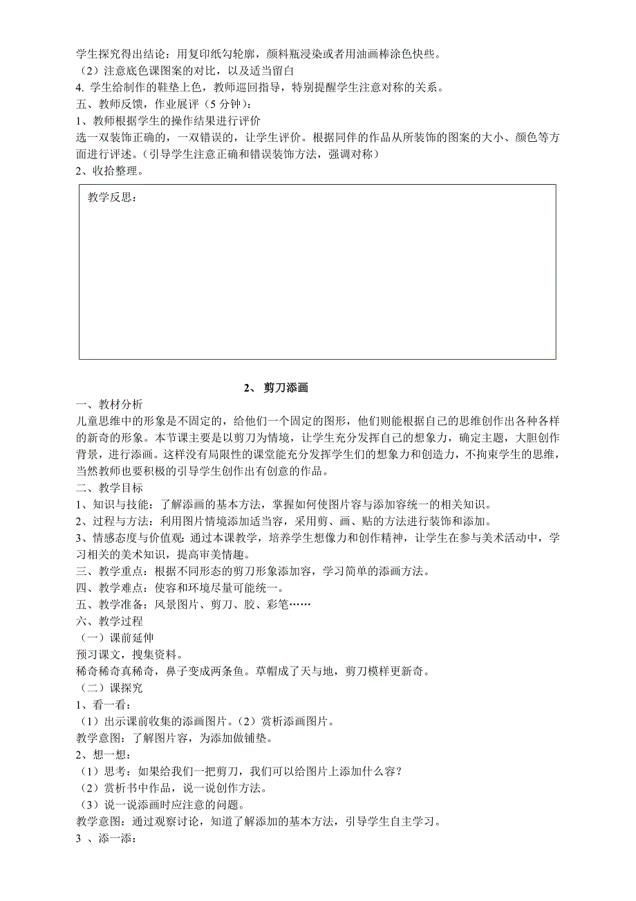 湘教版二年级美术下册教（学）案_第4页