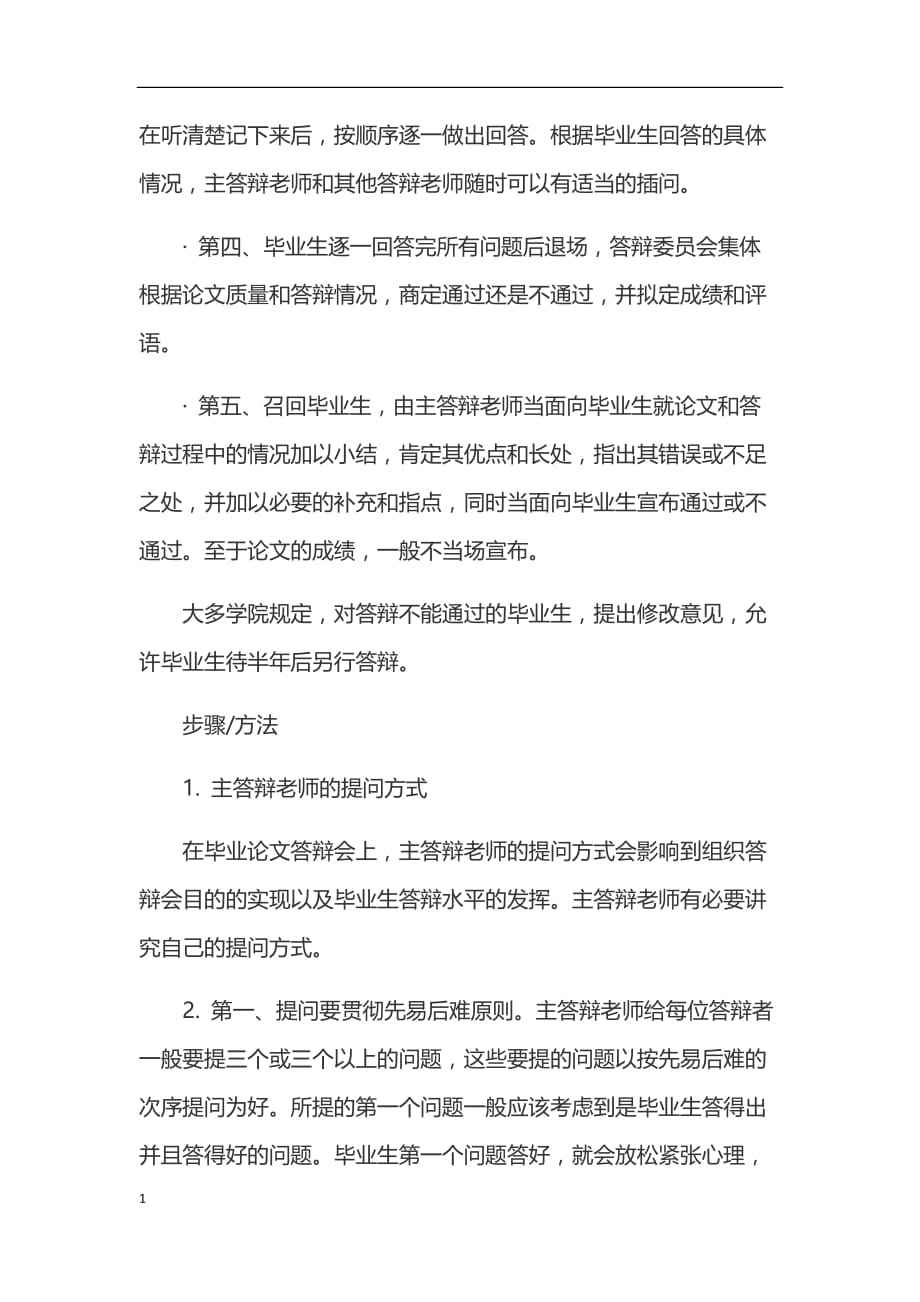 你不得不知的毕业论文答辩技巧培训资料_第2页