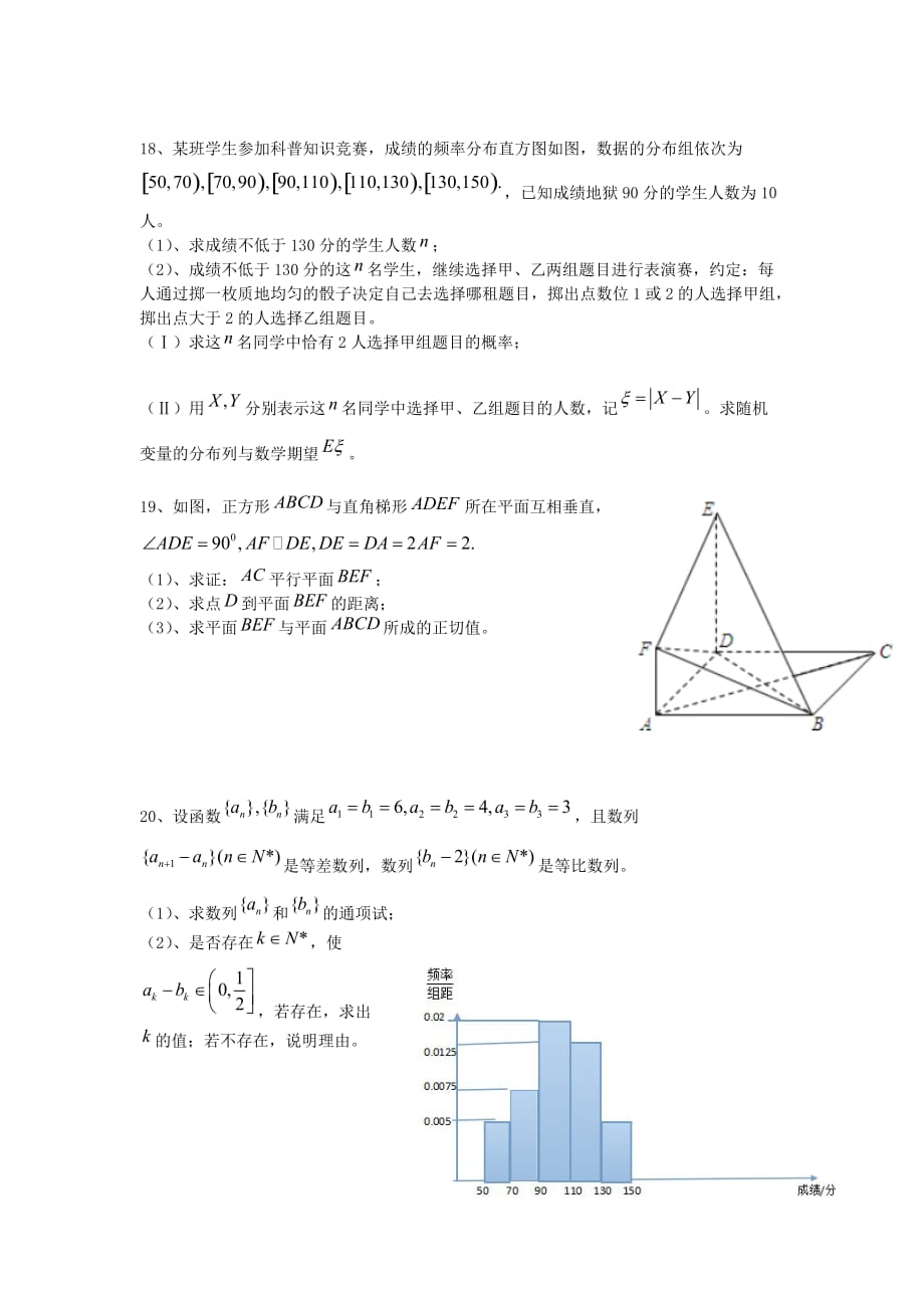 四川省攀枝花市2020届高三数学第一次统考试题 理（无答案）新人教A版（通用）_第4页