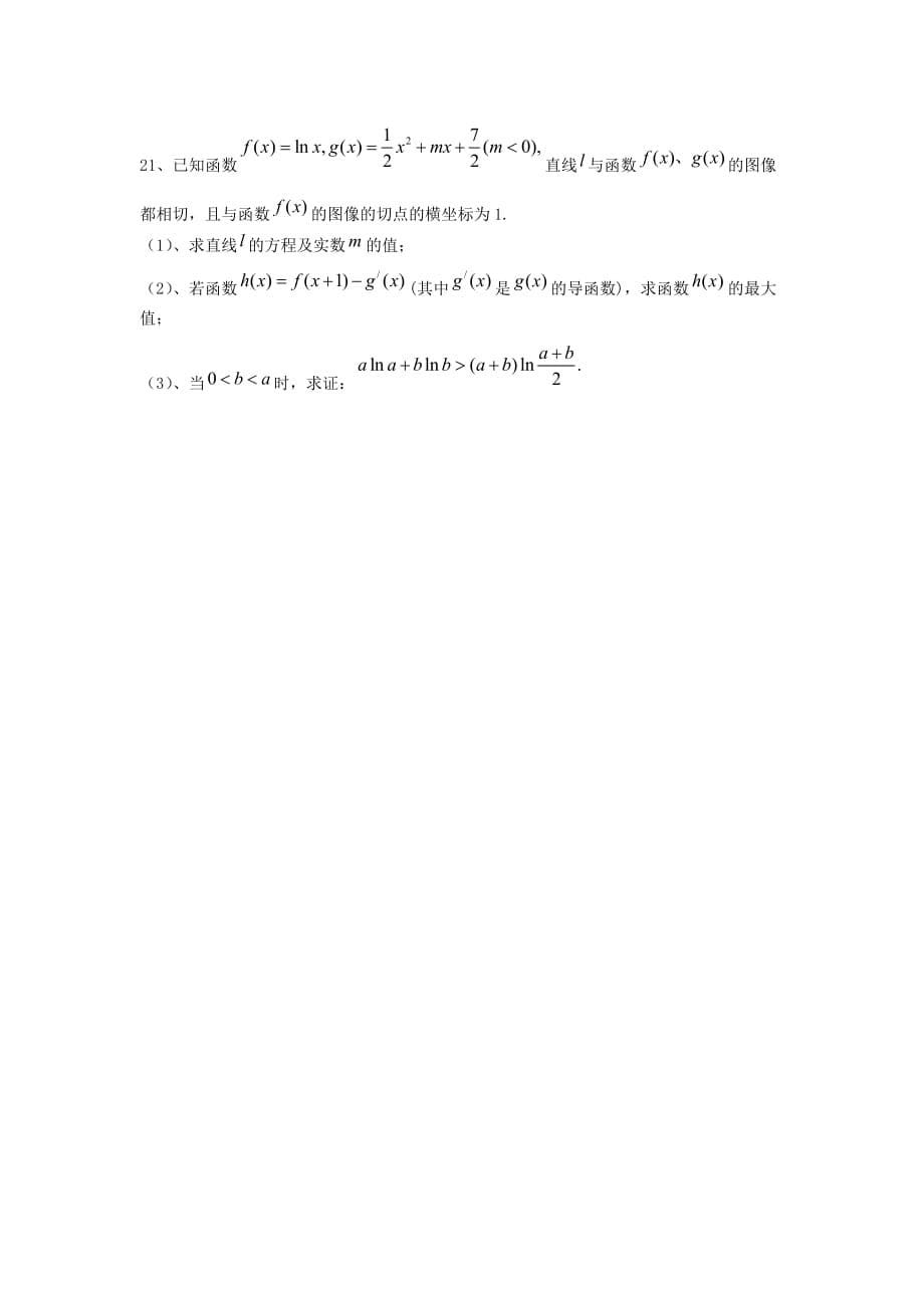 四川省攀枝花市2020届高三数学第一次统考试题 理（无答案）新人教A版（通用）_第5页