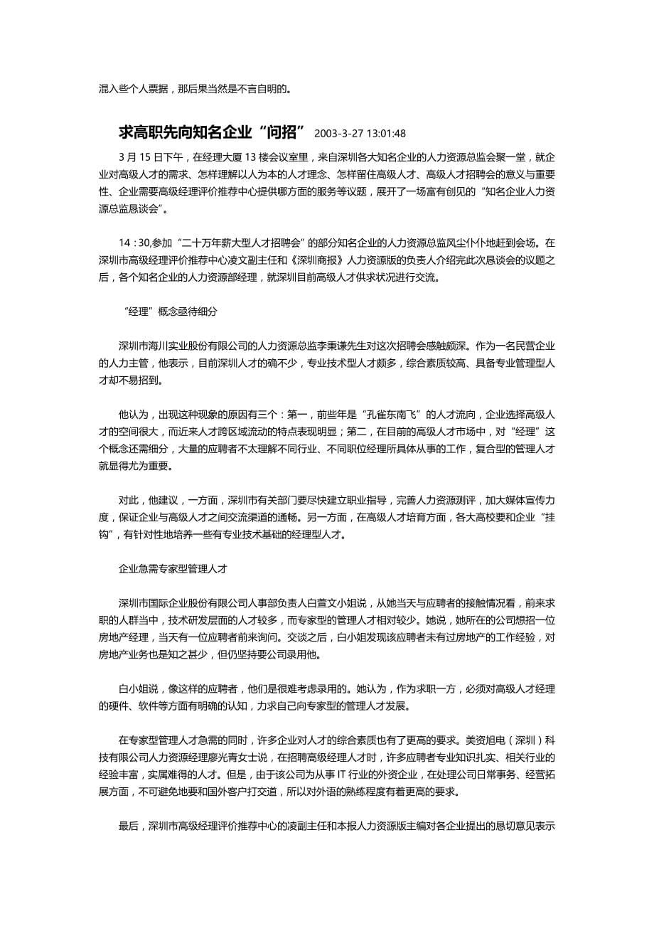 2020（职业规划）职业生涯规划完全手册_第5页