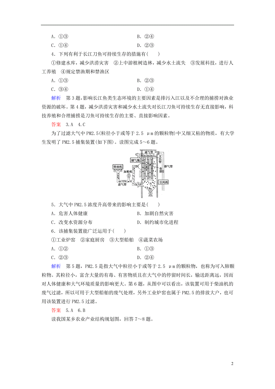 高中地理第四章人类与地理环境的协调发展章末检测中图版必修2_第2页