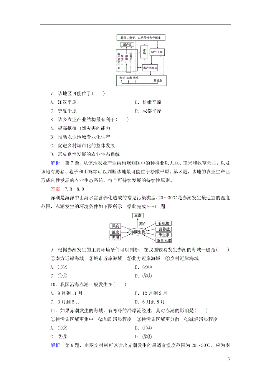 高中地理第四章人类与地理环境的协调发展章末检测中图版必修2_第3页