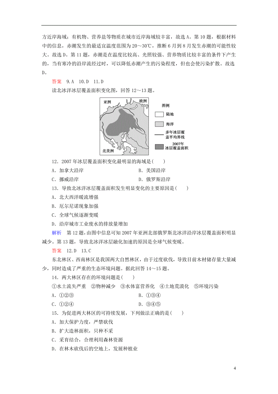 高中地理第四章人类与地理环境的协调发展章末检测中图版必修2_第4页