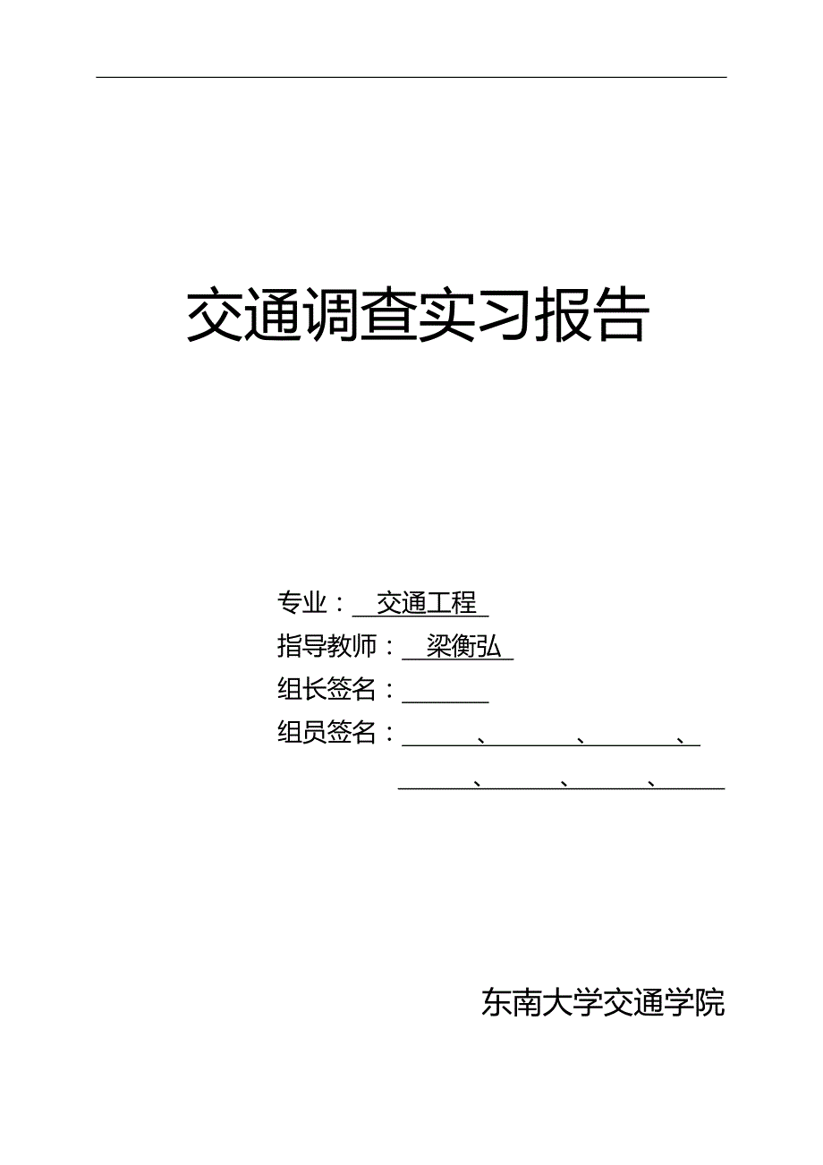 2020（交通运输）交通工程实习报告_第2页