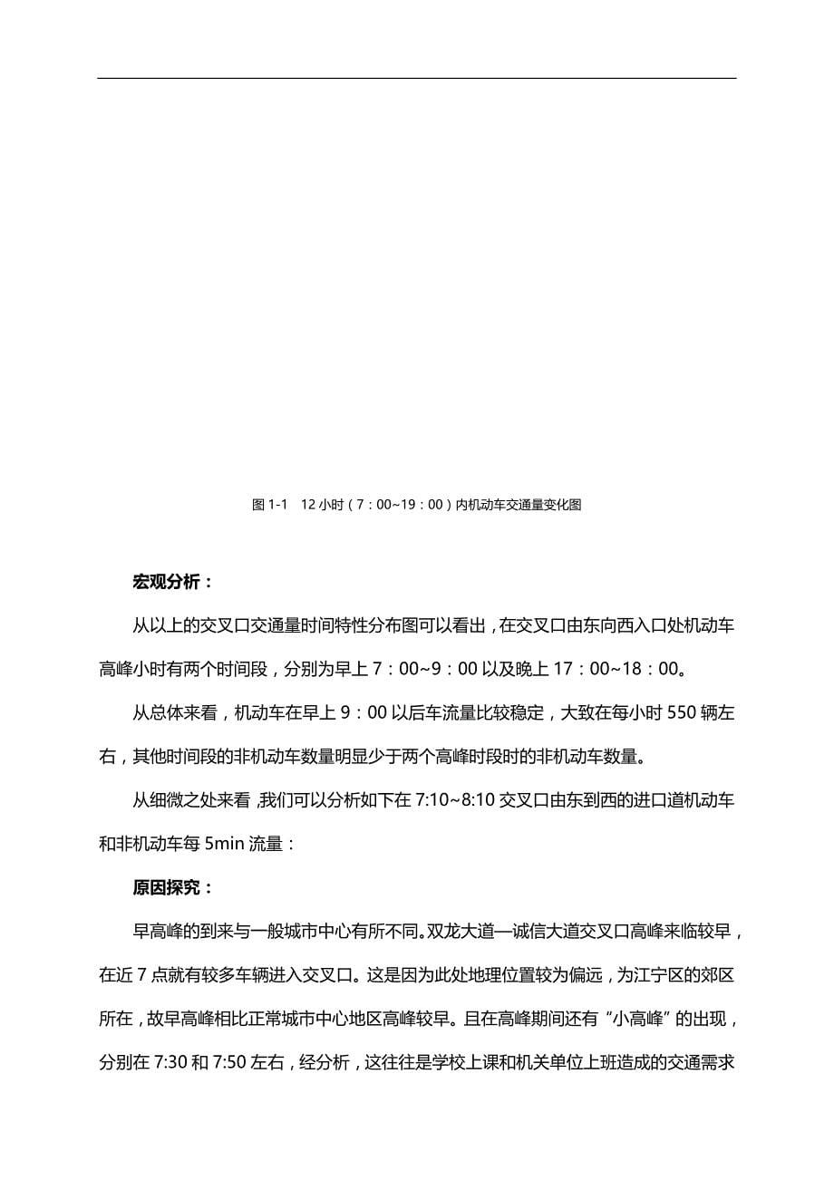 2020（交通运输）交通工程实习报告_第5页