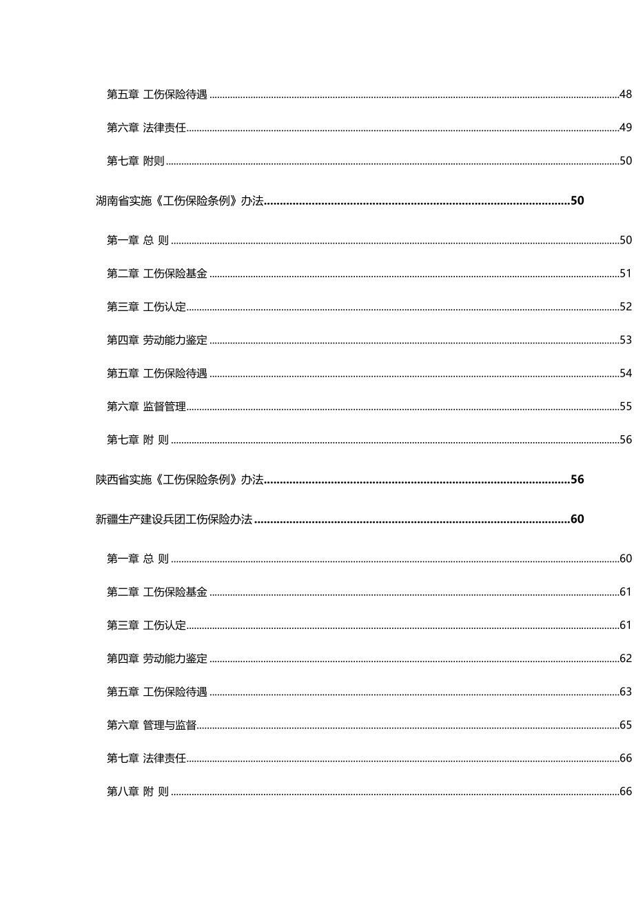 2020（管理制度）工伤管理条例汇编_第4页