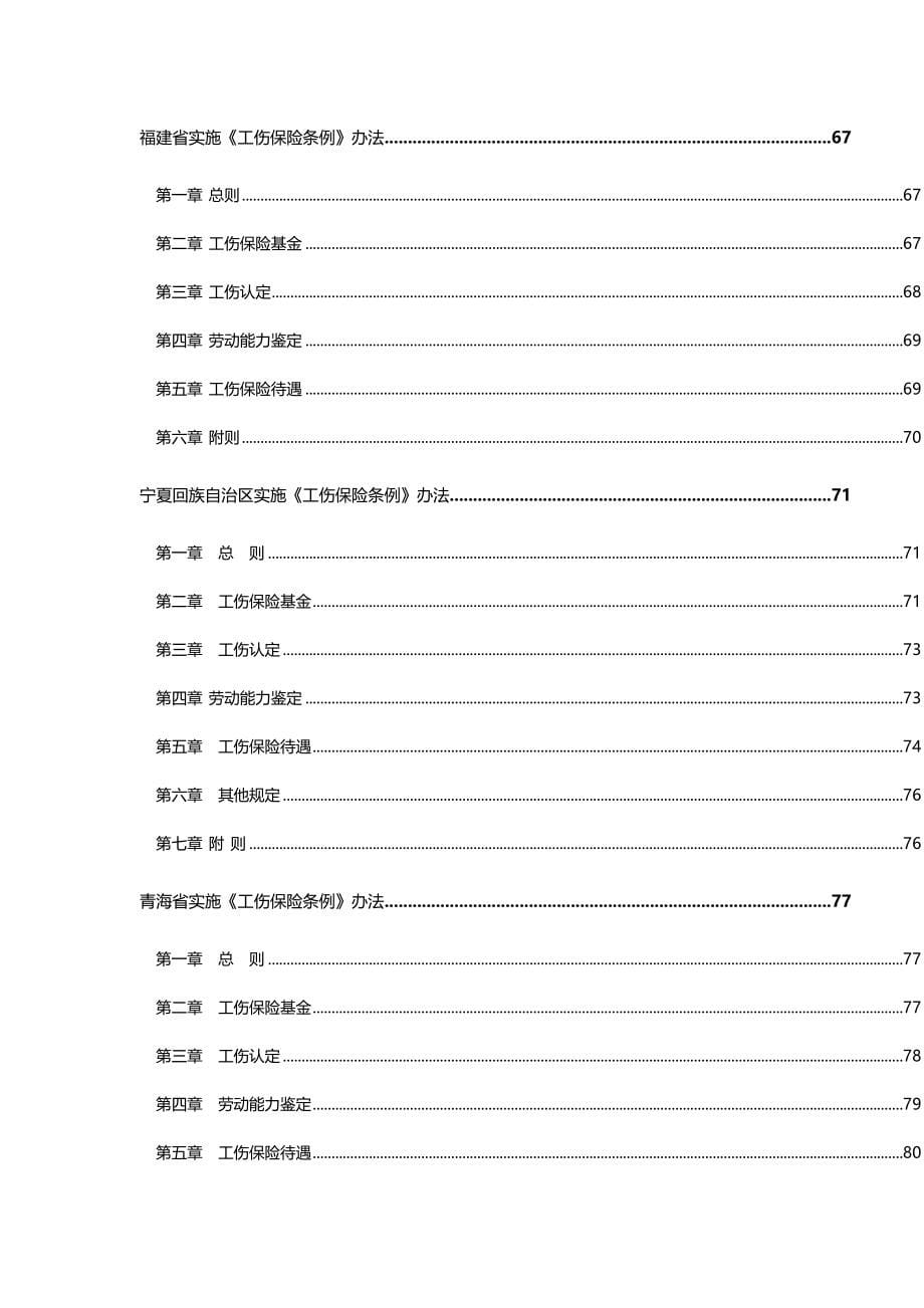 2020（管理制度）工伤管理条例汇编_第5页