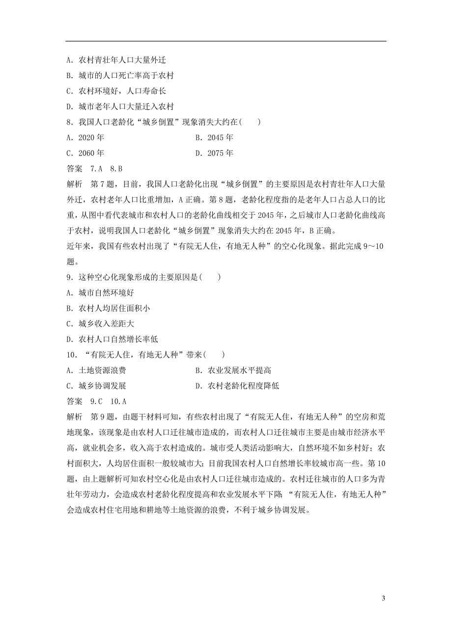 高中地理第1章人口的变化章末检测新人教版必修2_第3页