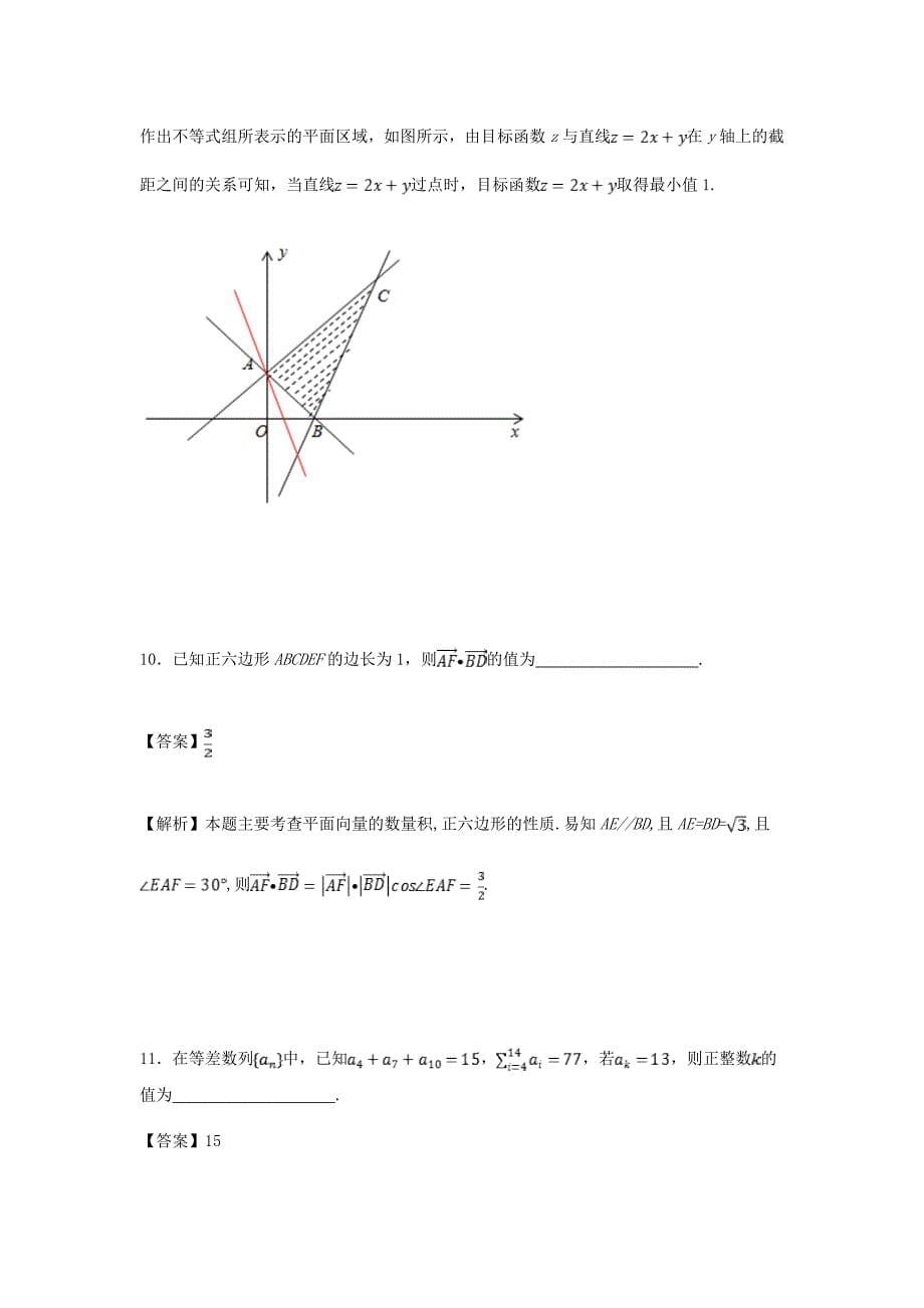 江苏省南京市、江苏省海安高级中学、2020届高三数学第四次模拟考试试题（含解析）（通用）_第5页