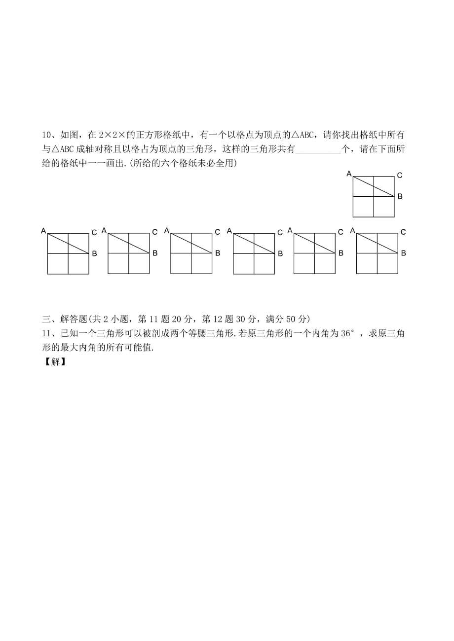 安徽2020年高中入学综合素质数学试卷（通用）_第3页