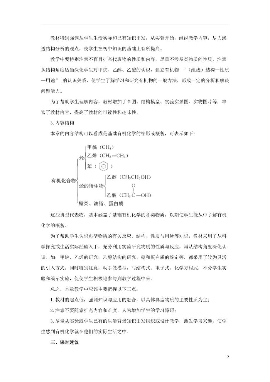 高中化学第三章有机化合物第一节最简单的有机化合物——甲烷教案新人教必修2_第2页