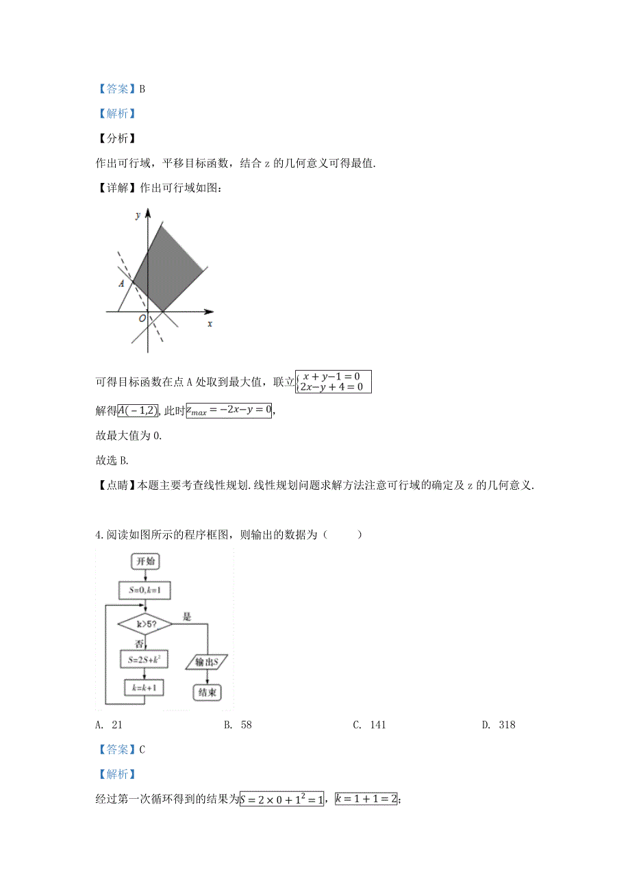 天津市2020届高三数学4月份联考试卷（含解析）（通用）_第2页