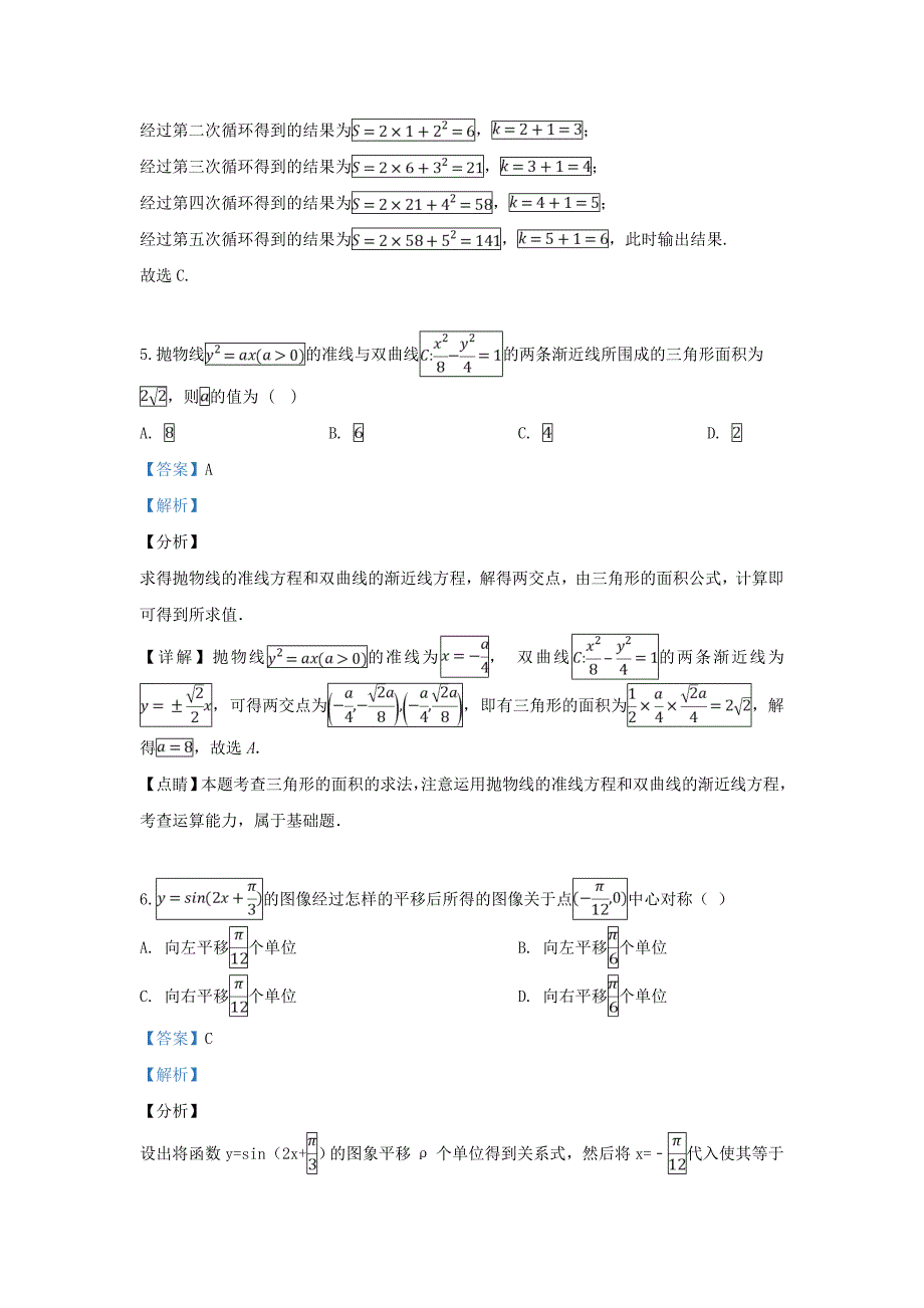 天津市2020届高三数学4月份联考试卷（含解析）（通用）_第3页