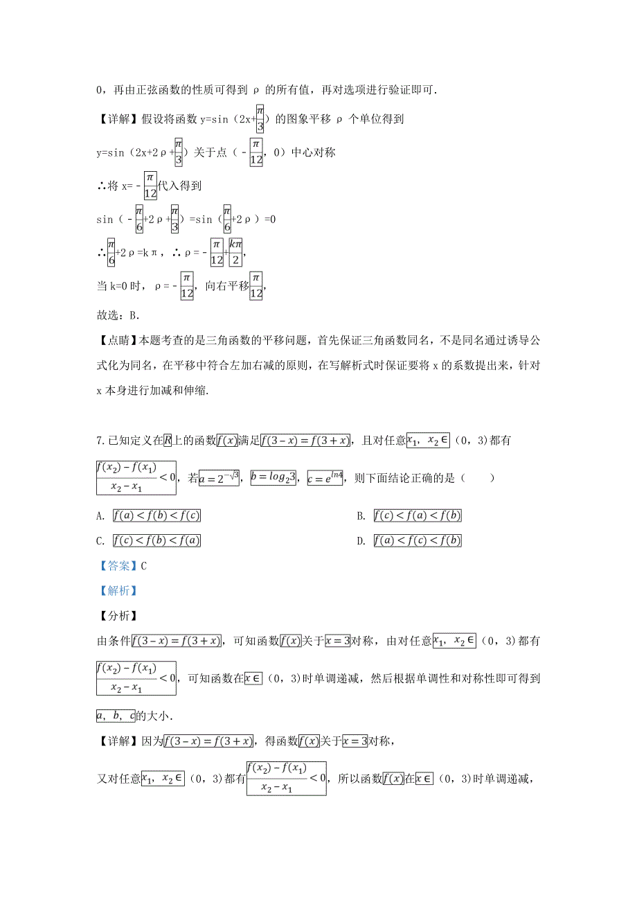 天津市2020届高三数学4月份联考试卷（含解析）（通用）_第4页