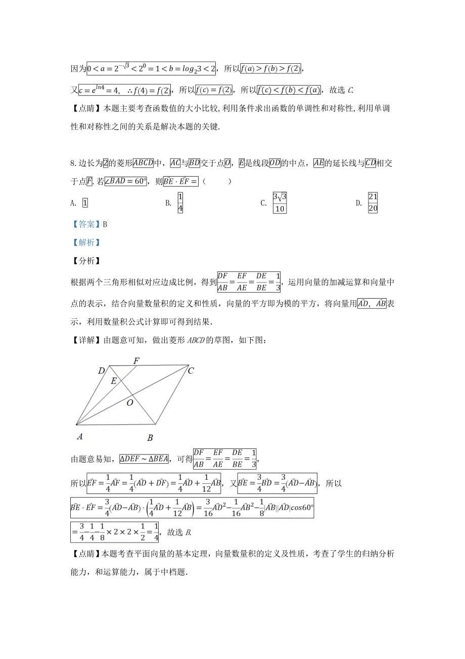天津市2020届高三数学4月份联考试卷（含解析）（通用）_第5页
