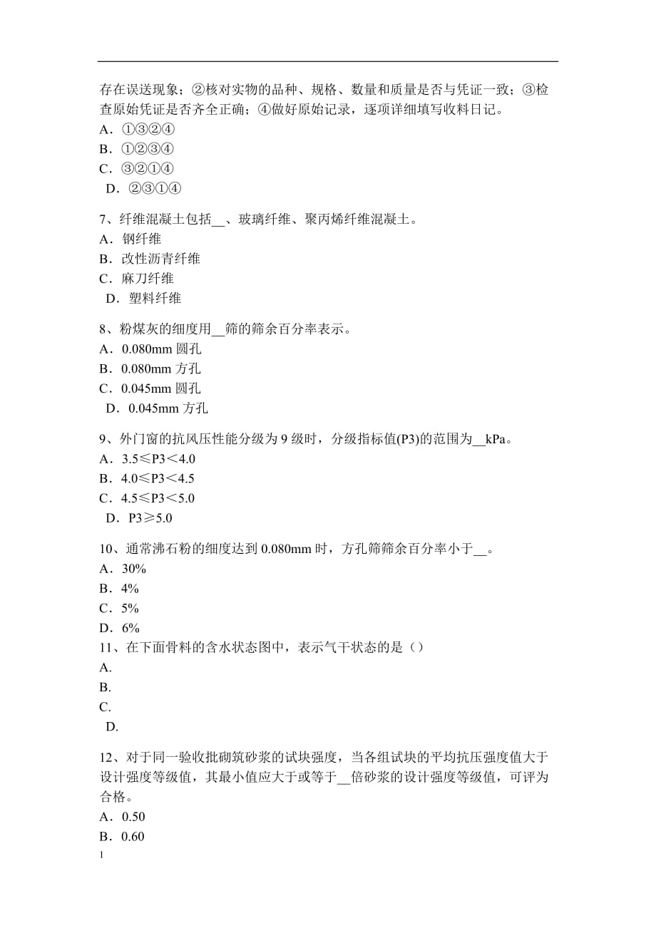 重庆省2015年上半年材料员模拟试题研究报告_第2页