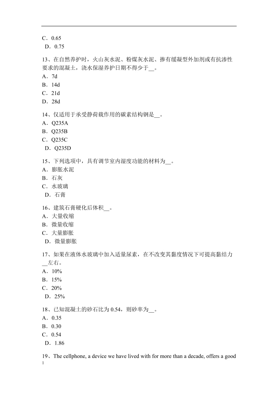 重庆省2015年上半年材料员模拟试题研究报告_第3页