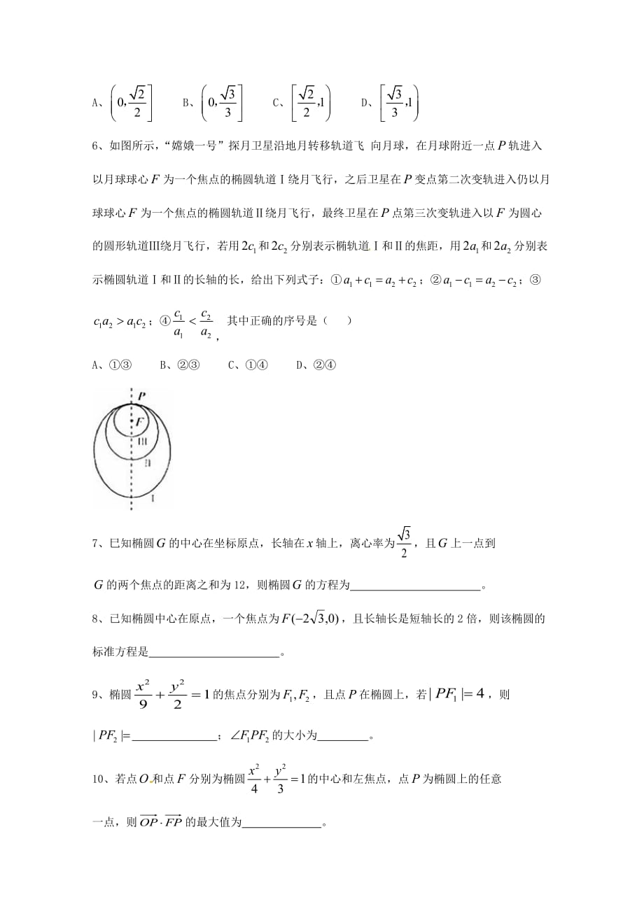 天津市2020届高三数学总复习 模块专题18 圆锥曲线的标准方程及其简单的几何性质（学生版）（通用）_第2页